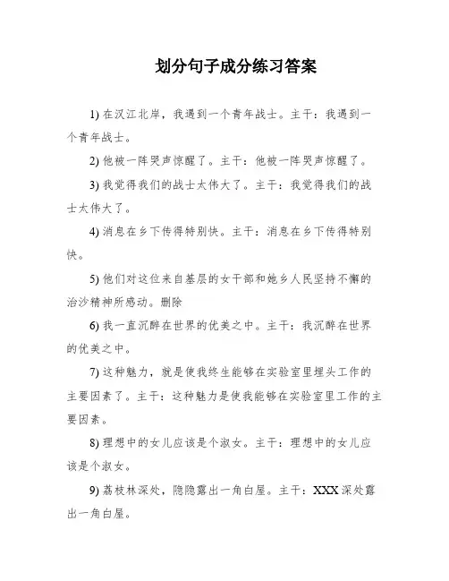 划分句子成分练习答案