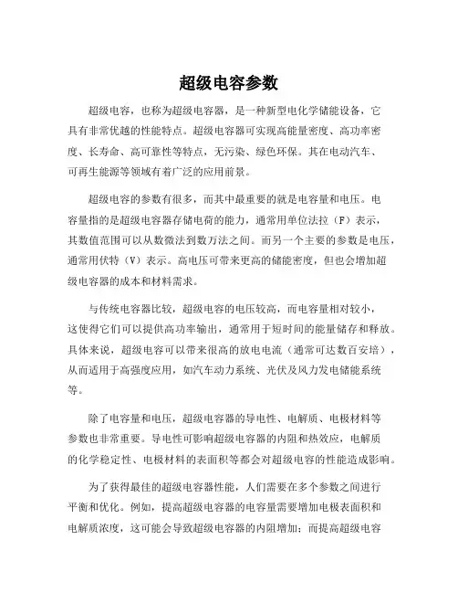 超级电容参数