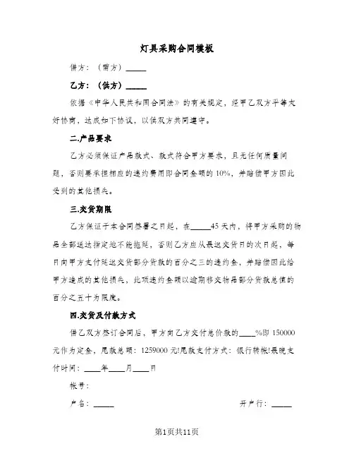 灯具采购合同模板(4篇)