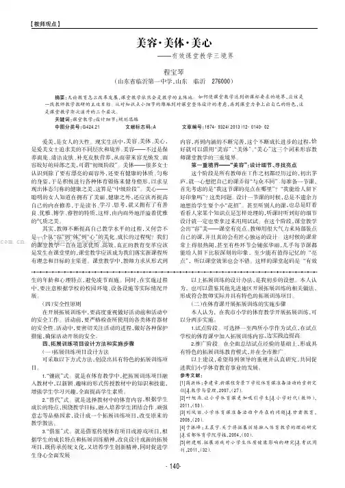 美容·美体·美心———有效课堂教学三境界