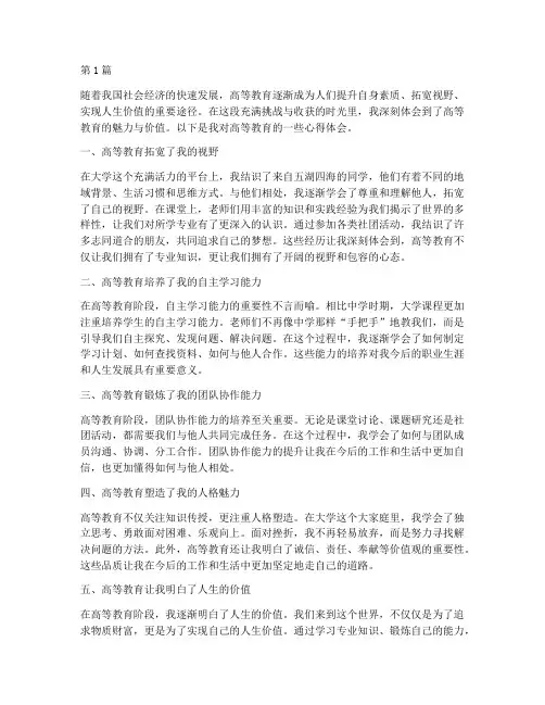 关于高等教育的心得体会(3篇)