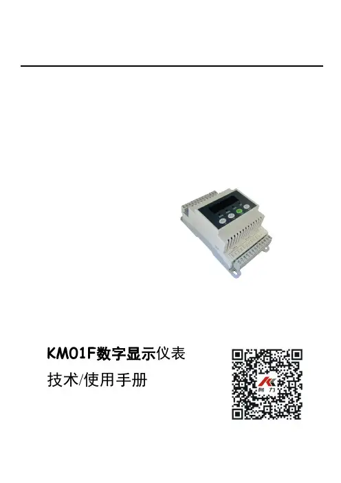 KM01F数字显示仪表技术 使用手册说明书