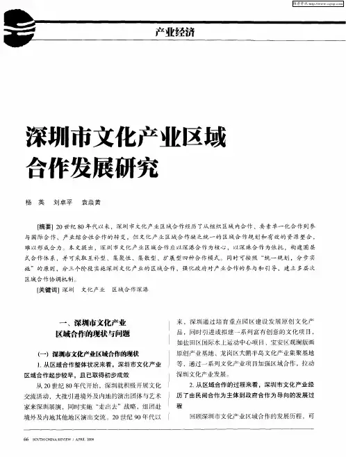 深圳市文化产业区域合作发展研究