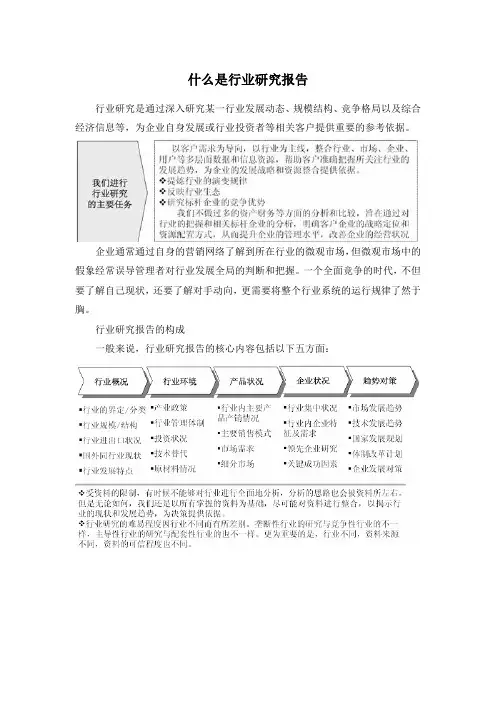 什么是行业研究报告