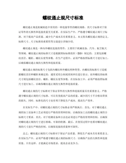 螺纹通止规尺寸标准