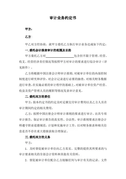 审计业务约定书