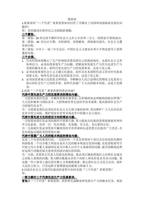 中国特色社会主义问答题