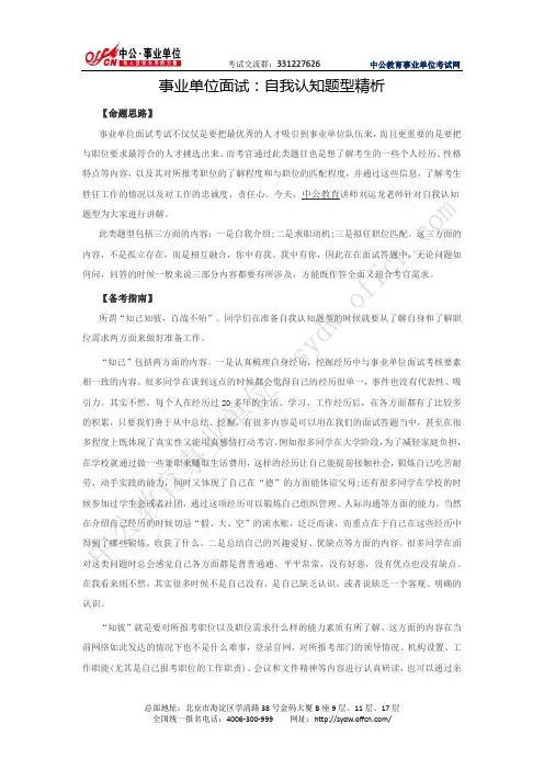 事业单位面试：自我认知题型精析”