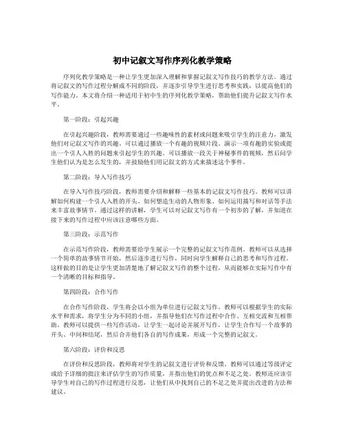 初中记叙文写作序列化教学策略