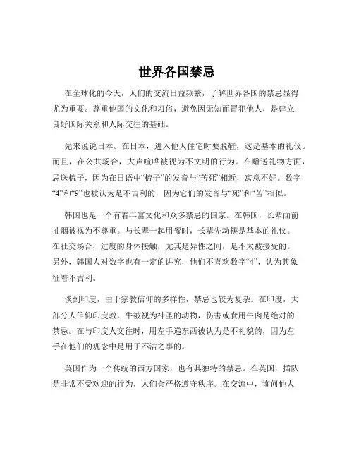 世界各国禁忌
