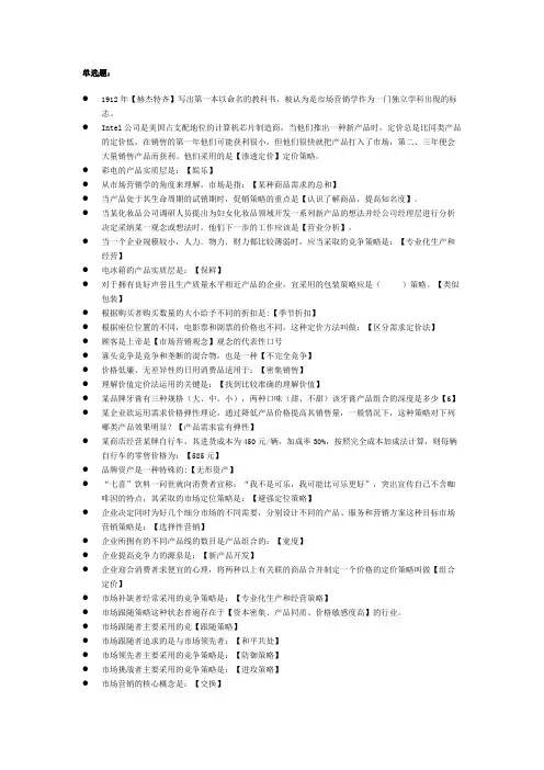 2014电大市场营销单选多选判断题小抄精选排版