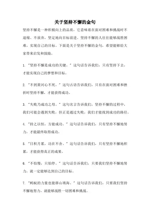 关于坚持不懈的金句