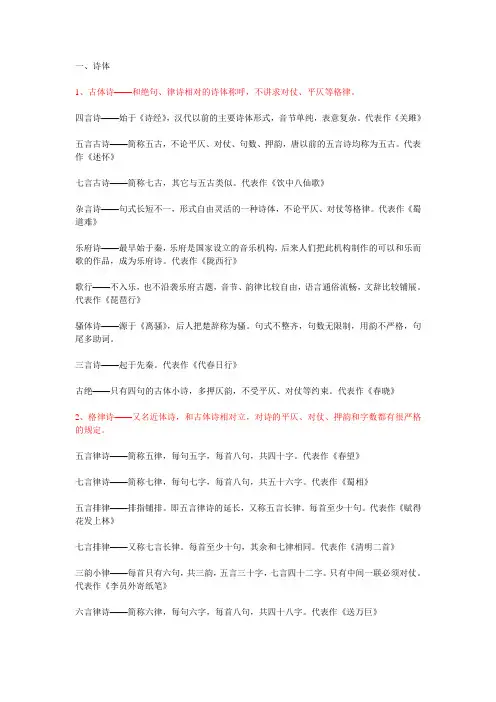 格律诗写作常识