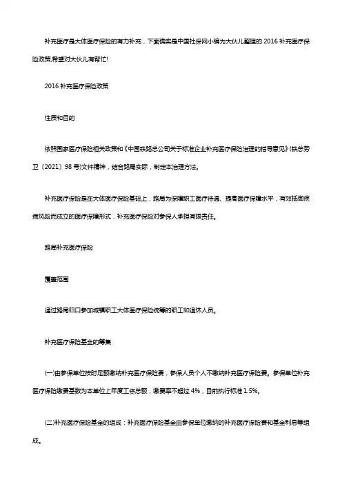 2016年补充医疗保险政策【金柚网】