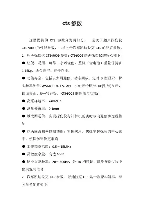 cts参数
