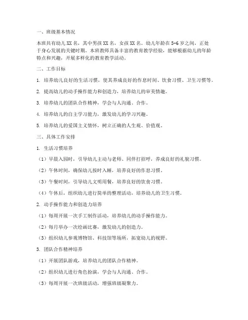 幼儿园大二班级工作计划