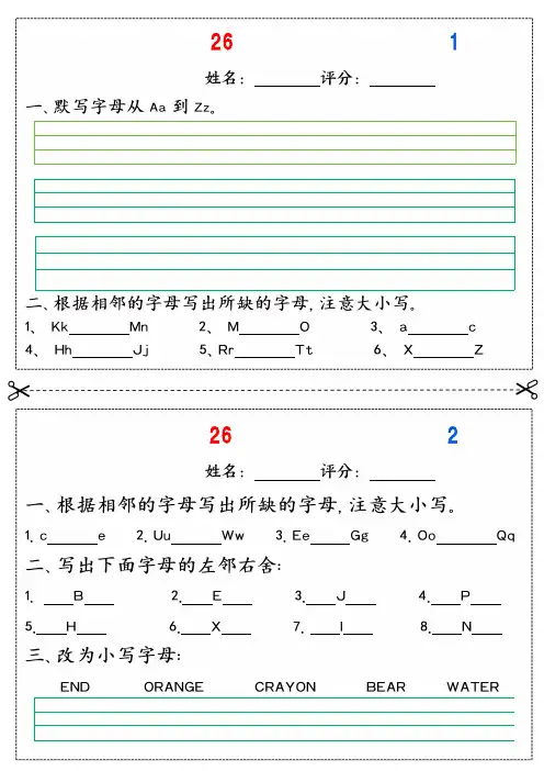 译林版三年级英语26个字母每日一练