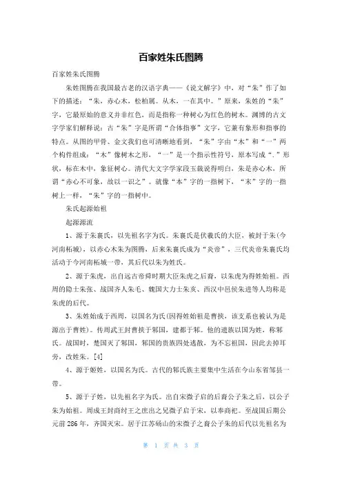 百家姓朱氏图腾