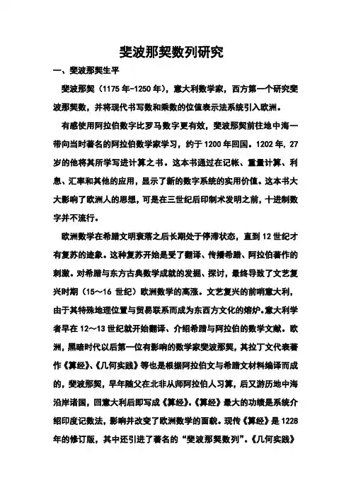 斐波那契数列研究