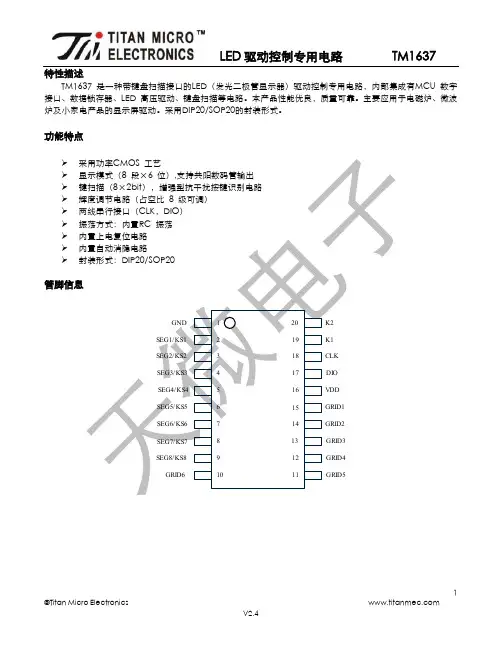 TM1637 LED驱动控制专用电路说明书