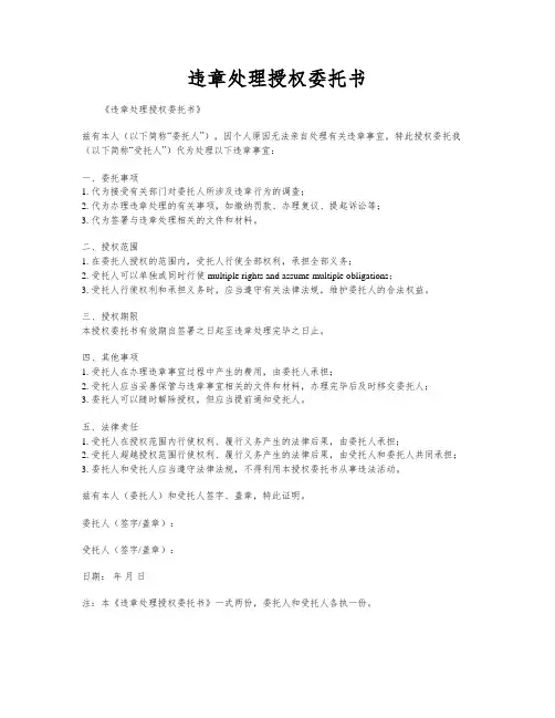 违章处理授权委托书
