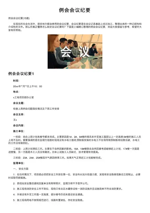 例会会议纪要