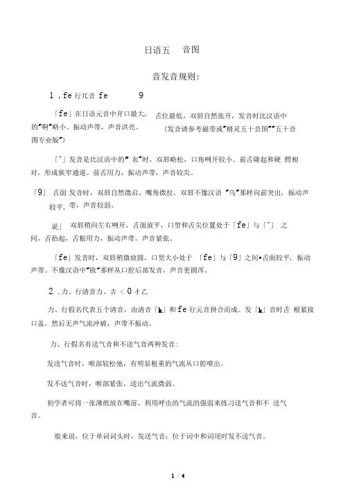 日语五十音图及发音规则