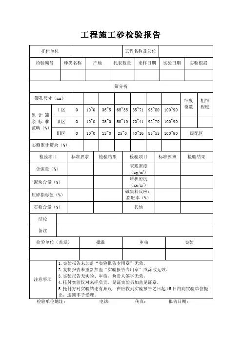 工程施工砂检验报告