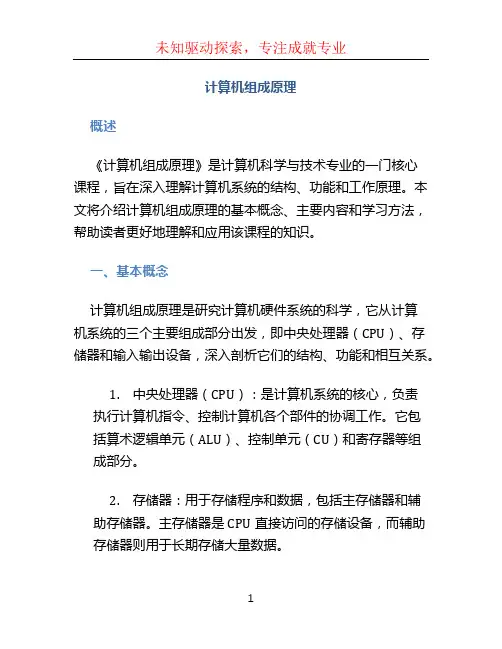 《计算机组成原理》