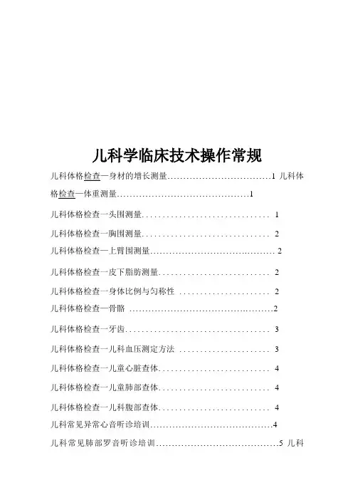 儿科技术操作常规