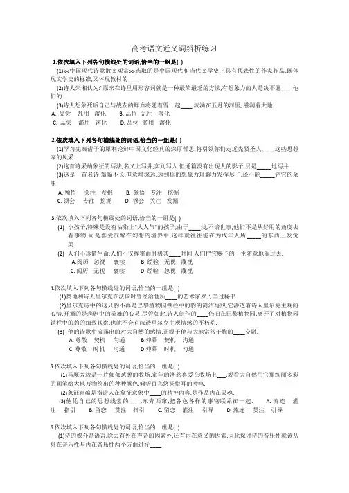 高考语文近义词辨析练习(附解析+答案)