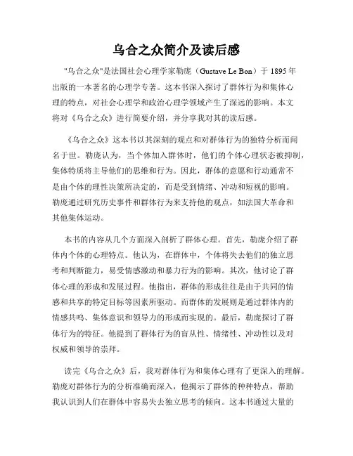 乌合之众简介及读后感
