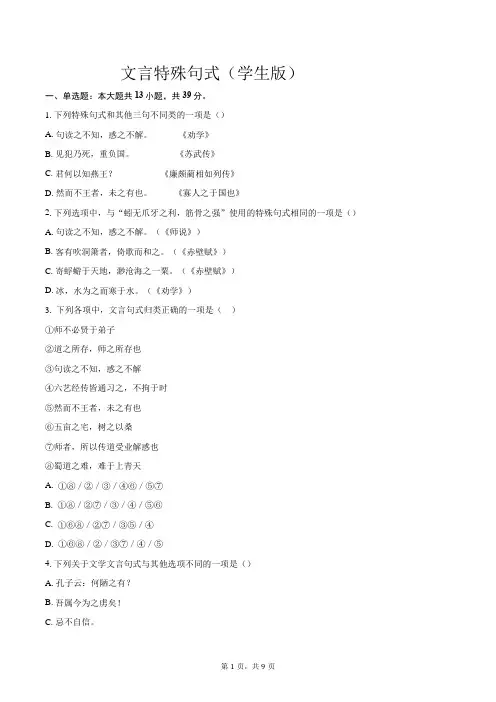 高中文言特殊句式  学生版+教师详解版