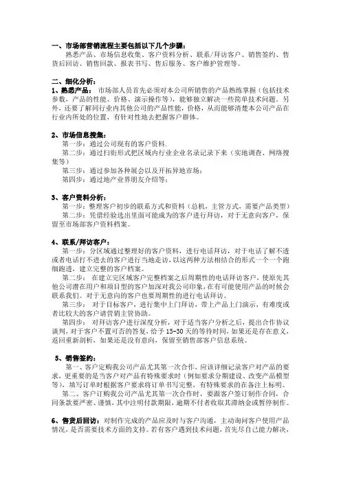 市场部工作流程