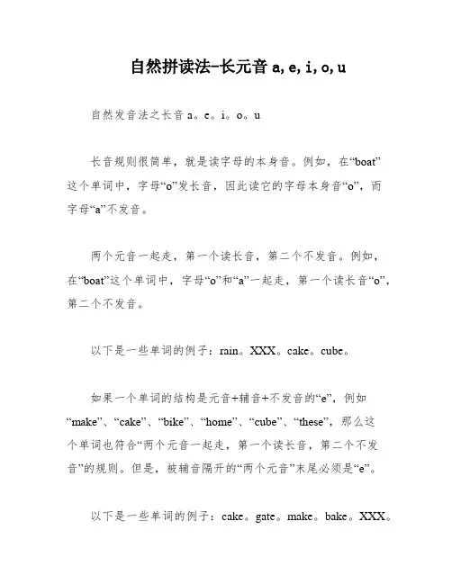 自然拼读法-长元音a,e,i,o,u