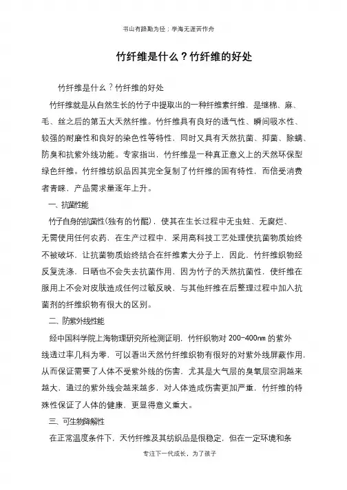 竹纤维是什么？竹纤维的好处