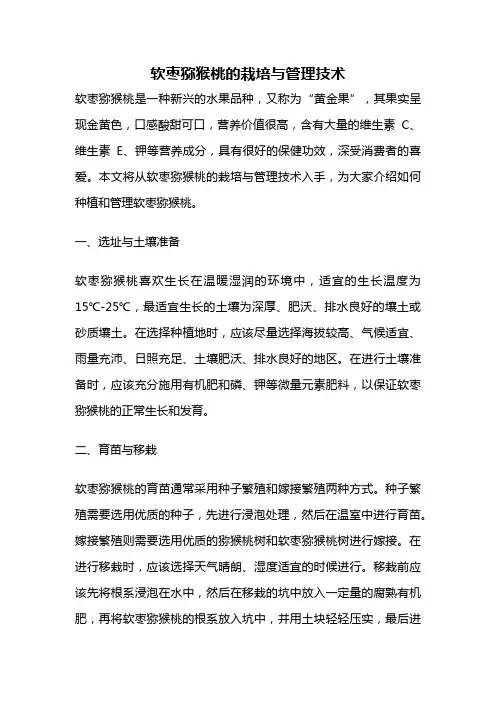 软枣猕猴桃的栽培与管理技术