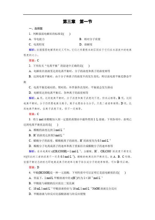 2020年春高中化学人教选修4习题 第3章 第1节 弱电解质的电离 Word版含答案