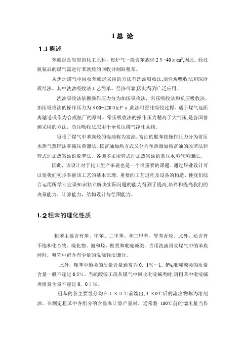 化工毕业设计