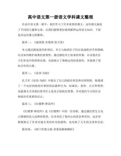 高中语文第一册语文学科课文整理