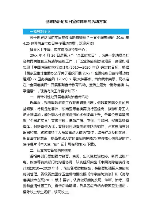 世界防治疟疾日宣传详细的活动方案