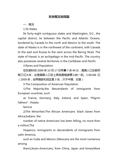 英美概况美国篇