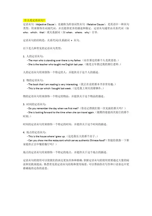 什么是定语从句 