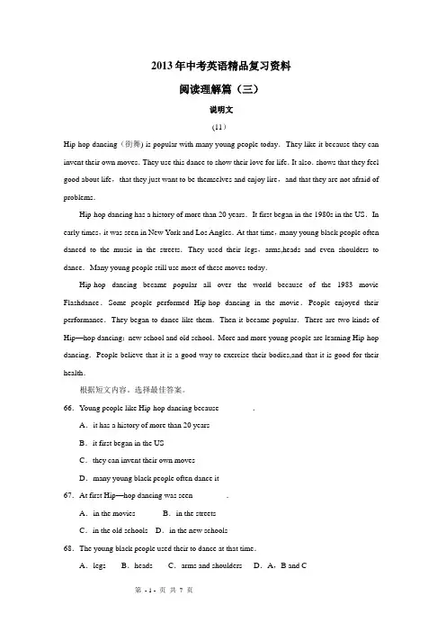 2013年中考英语精品复习资料-阅读理解说明文篇(三)