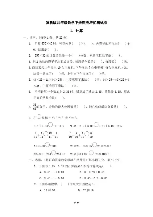 冀教版四年级数学下册期末计算专项试卷附答案