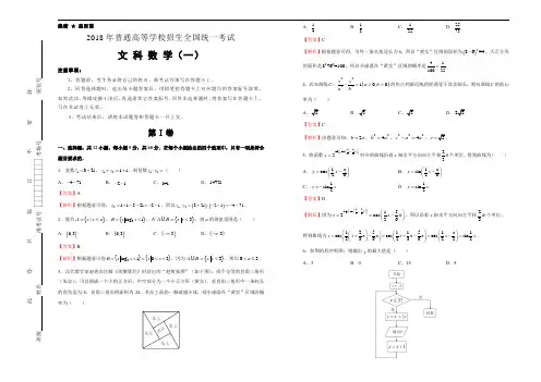 2018届全国统一招生高考押题卷文科数学(一)试卷(含答案)