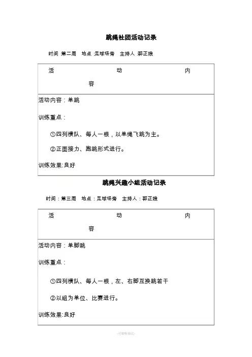 跳绳社团活动记录