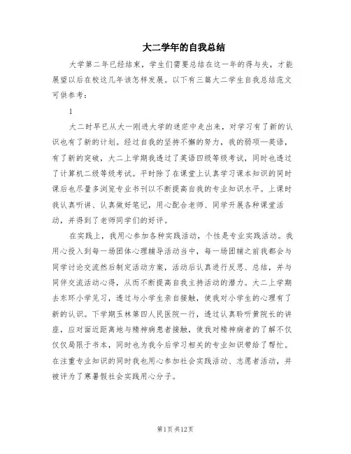 大二学年的自我总结(5篇)