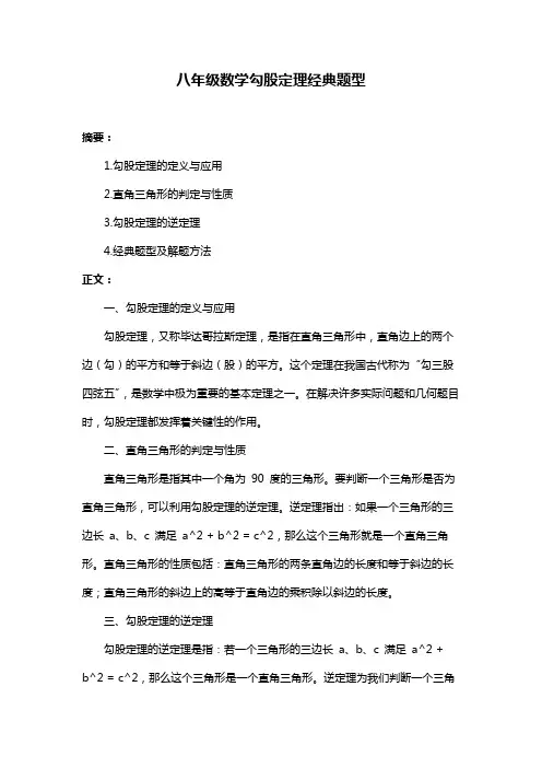 八年级数学勾股定理经典题型