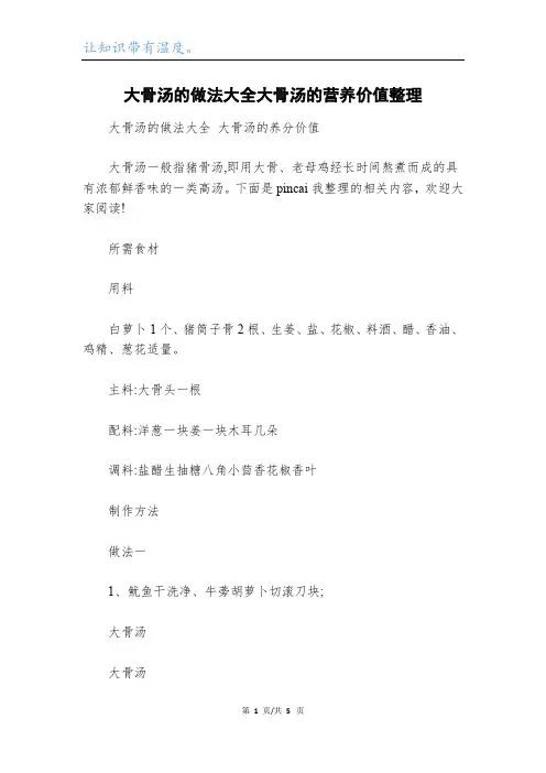 大骨汤的做法大全大骨汤的营养价值整理